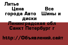  Литье Eurodesign R 16 5x120 › Цена ­ 14 000 - Все города Авто » Шины и диски   . Ленинградская обл.,Санкт-Петербург г.